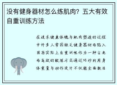 没有健身器材怎么练肌肉？五大有效自重训练方法