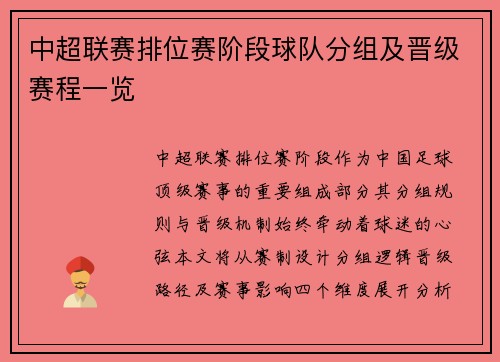 中超联赛排位赛阶段球队分组及晋级赛程一览