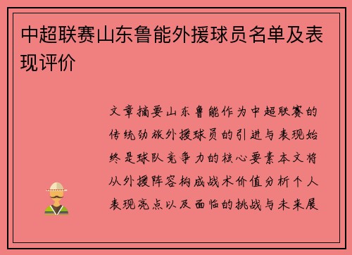 中超联赛山东鲁能外援球员名单及表现评价