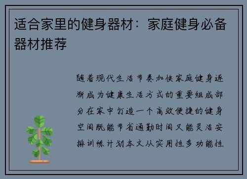 适合家里的健身器材：家庭健身必备器材推荐